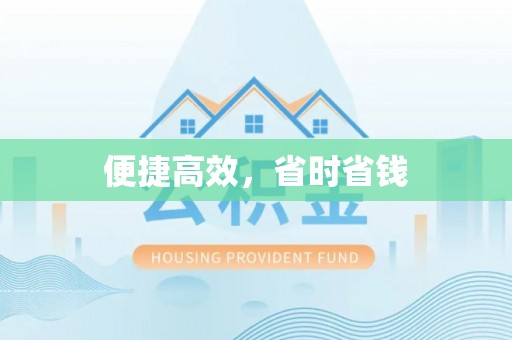 香坊便捷高效，省时省钱