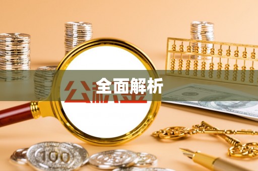 香坊全面解析